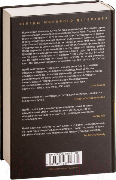 Изображение товара Книга Азбука Нож (Несбе Ю.)