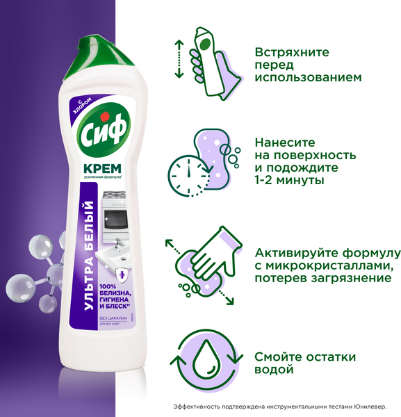 Изображение товара Универсальное чистящее средство Cif Ультра Уайт (450мл)