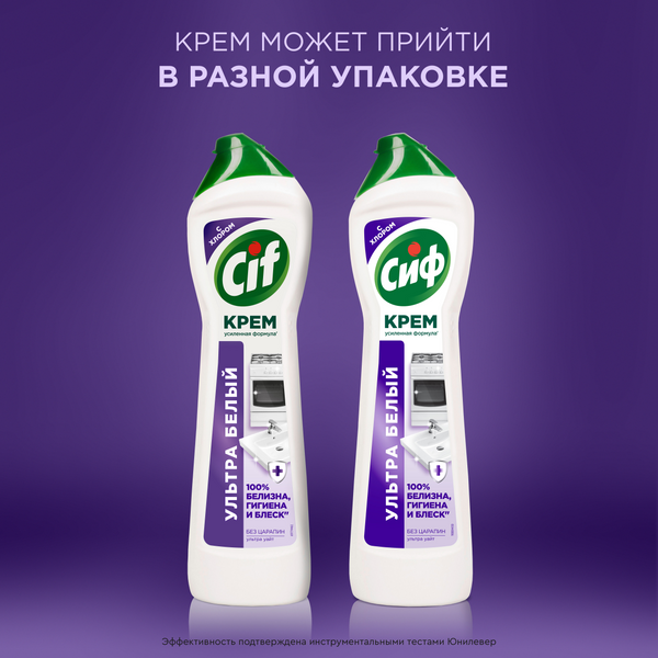 Изображение товара Универсальное чистящее средство Cif Ультра Уайт (450мл)