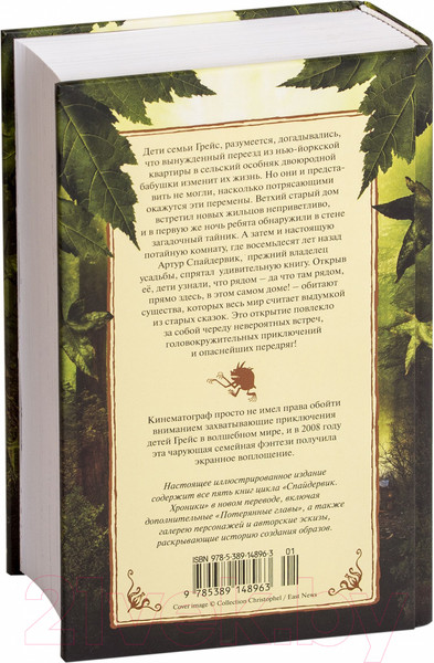 Изображение товара Книга Азбука Спайдервик. Хроники (Блэк Х., ДиТерлицци Т.)