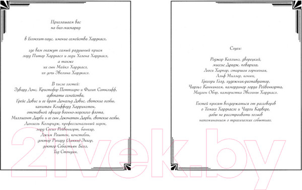 Изображение товара Книга Азбука Семь смертей Эвелины Хардкасл (Тертон С.)