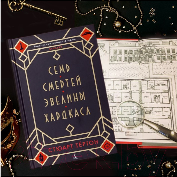 Изображение товара Книга Азбука Семь смертей Эвелины Хардкасл (Тертон С.)