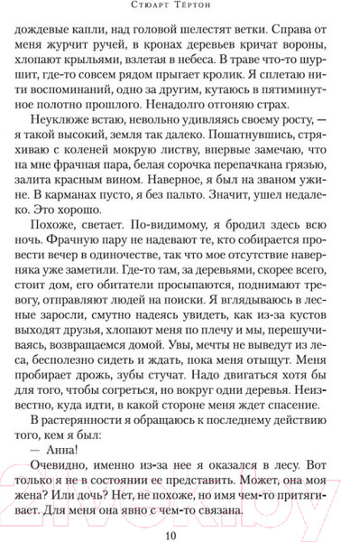 Изображение товара Книга Азбука Семь смертей Эвелины Хардкасл (Тертон С.)