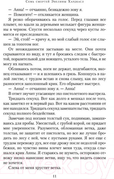 Изображение товара Книга Азбука Семь смертей Эвелины Хардкасл (Тертон С.)