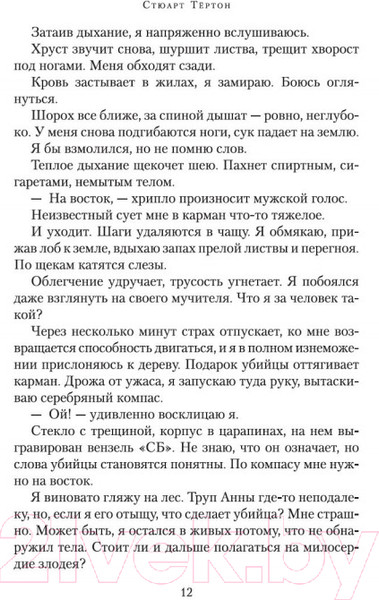 Изображение товара Книга Азбука Семь смертей Эвелины Хардкасл (Тертон С.)
