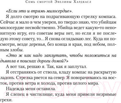 Изображение товара Книга Азбука Семь смертей Эвелины Хардкасл (Тертон С.)