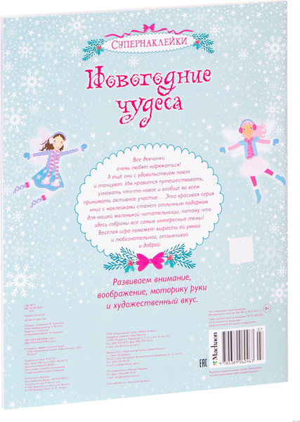 Изображение товара Развивающая книга Махаон Новогодние чудеса (Кларк К., Пратт Л.)