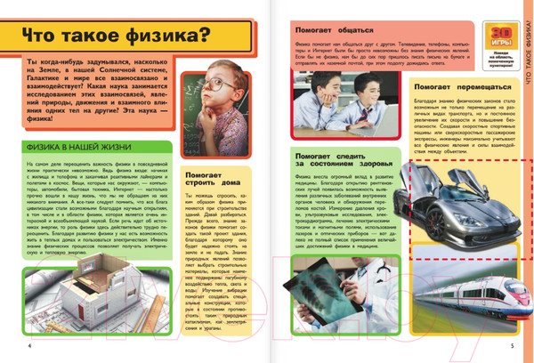 Изображение товара Энциклопедия АСТ Физика (Вайткене Л., Филиппова М.)