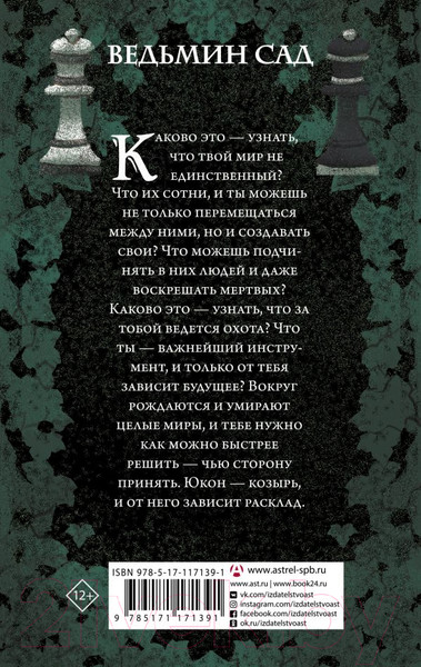 Изображение товара Художественная книга АСТ Козырь. Создатель миров (Крамская М.)