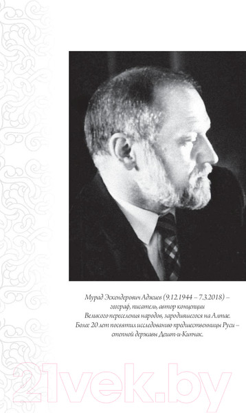 Изображение товара Книга АСТ Святой Георгий и гунны (Аджи М.)