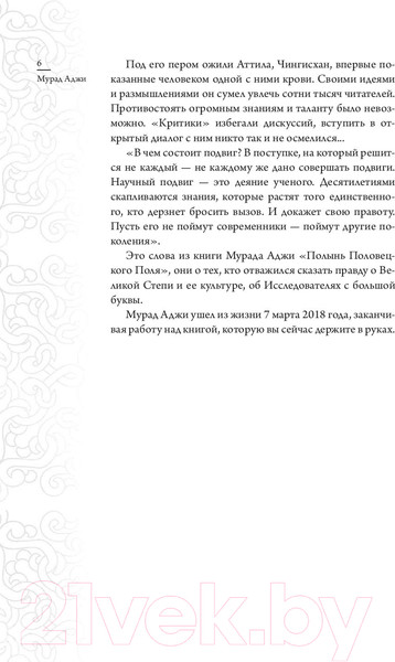 Изображение товара Книга АСТ Святой Георгий и гунны (Аджи М.)