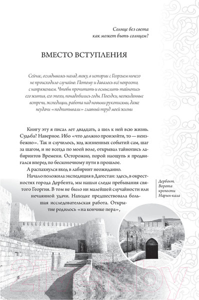 Изображение товара Книга АСТ Святой Георгий и гунны (Аджи М.)