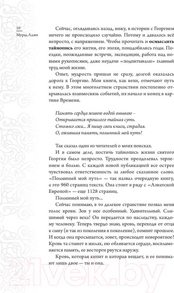 Изображение товара Книга АСТ Святой Георгий и гунны (Аджи М.)