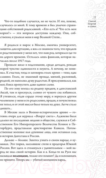 Изображение товара Книга АСТ Святой Георгий и гунны (Аджи М.)