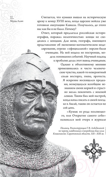 Изображение товара Книга АСТ Святой Георгий и гунны (Аджи М.)