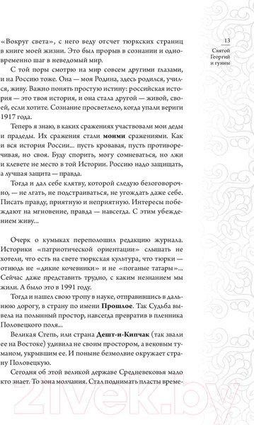 Изображение товара Книга АСТ Святой Георгий и гунны (Аджи М.)