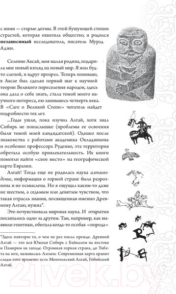 Изображение товара Книга АСТ Святой Георгий и гунны (Аджи М.)
