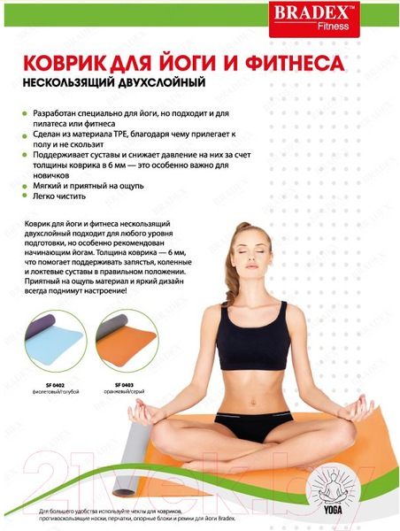 Изображение товара Коврик для йоги и фитнеса Bradex SF 0402