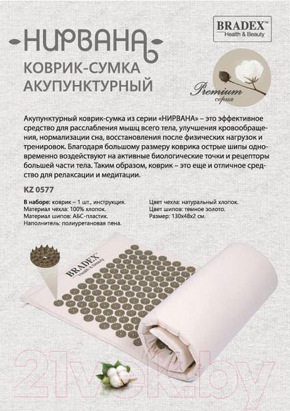 Изображение товара Массажный коврик Bradex Нирвана KZ 0577