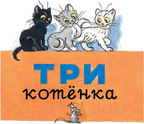 Изображение товара Книга АСТ Сказки в картинках (Сутеев В.)