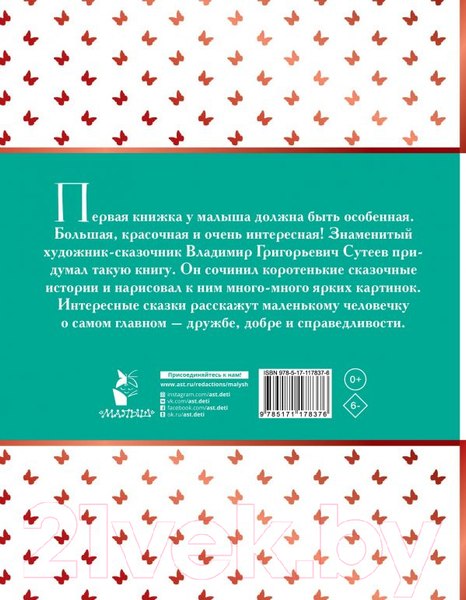 Изображение товара Книга АСТ Сказки в картинках (Сутеев В.)