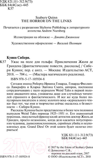 Изображение товара Книга АСТ Ужас на поле для гольфа (Куинн С.)