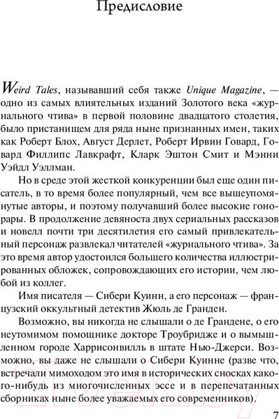 Изображение товара Книга АСТ Ужас на поле для гольфа (Куинн С.)