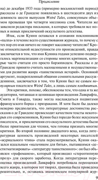 Изображение товара Книга АСТ Ужас на поле для гольфа (Куинн С.)