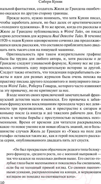 Изображение товара Книга АСТ Ужас на поле для гольфа (Куинн С.)