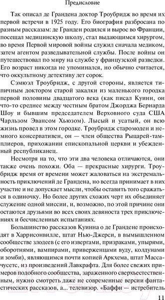 Изображение товара Книга АСТ Ужас на поле для гольфа (Куинн С.)