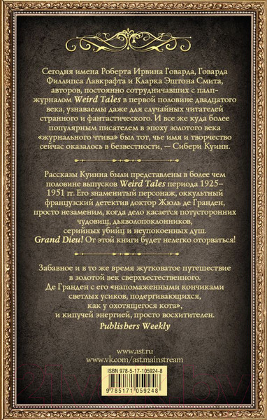 Изображение товара Книга АСТ Ужас на поле для гольфа (Куинн С.)