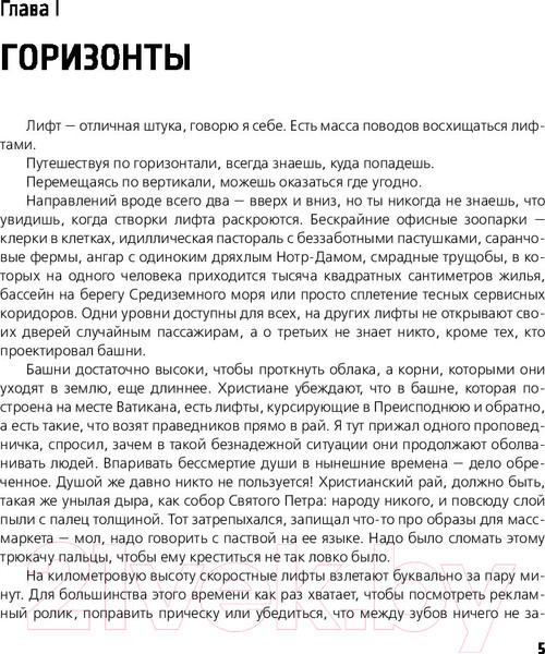 Изображение товара Книга АСТ Будущее (Глуховский Д.)