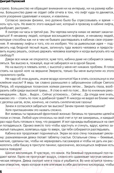 Изображение товара Книга АСТ Будущее (Глуховский Д.)