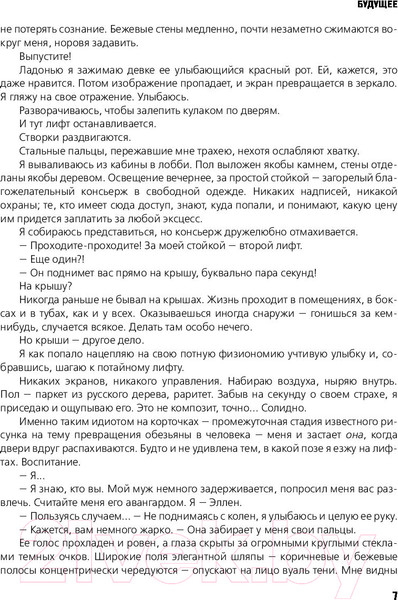 Изображение товара Книга АСТ Будущее (Глуховский Д.)