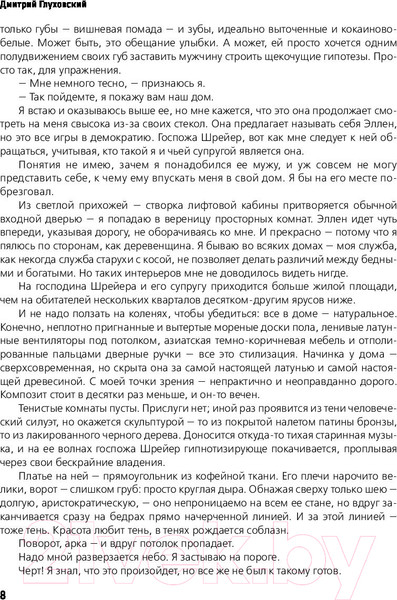 Изображение товара Книга АСТ Будущее (Глуховский Д.)