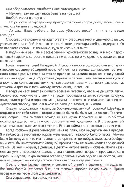 Изображение товара Книга АСТ Будущее (Глуховский Д.)