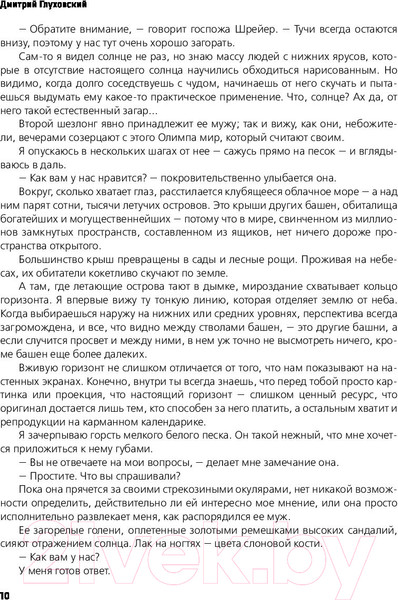 Изображение товара Книга АСТ Будущее (Глуховский Д.)