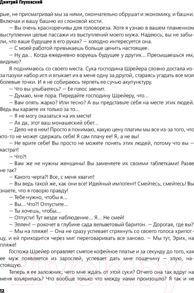 Изображение товара Книга АСТ Будущее (Глуховский Д.)