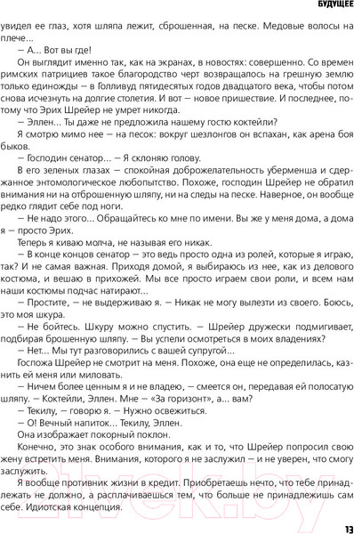 Изображение товара Книга АСТ Будущее (Глуховский Д.)