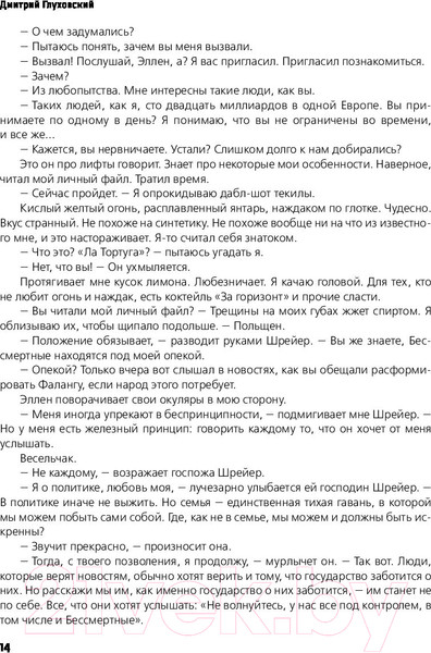Изображение товара Книга АСТ Будущее (Глуховский Д.)