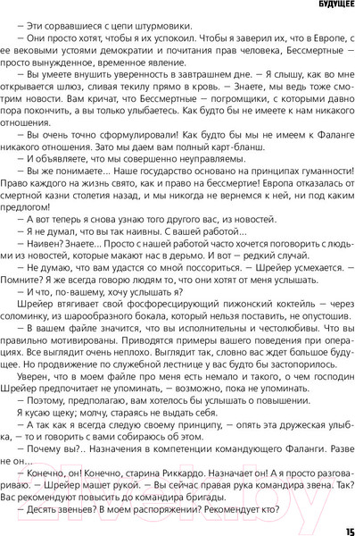 Изображение товара Книга АСТ Будущее (Глуховский Д.)