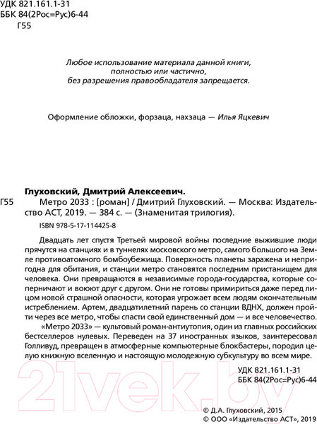 Изображение товара Книга АСТ Метро 2033 (Глуховский Д.)