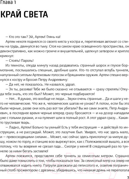 Изображение товара Книга АСТ Метро 2033 (Глуховский Д.)