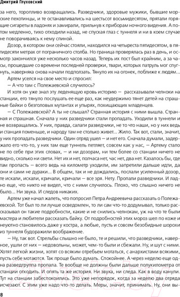 Изображение товара Книга АСТ Метро 2033 (Глуховский Д.)