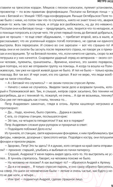Изображение товара Книга АСТ Метро 2033 (Глуховский Д.)