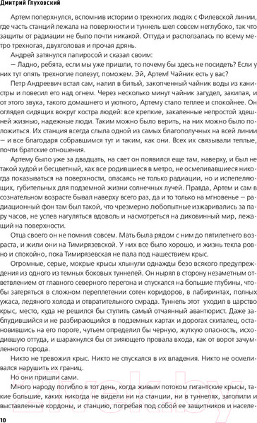 Изображение товара Книга АСТ Метро 2033 (Глуховский Д.)