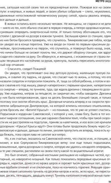 Изображение товара Книга АСТ Метро 2033 (Глуховский Д.)