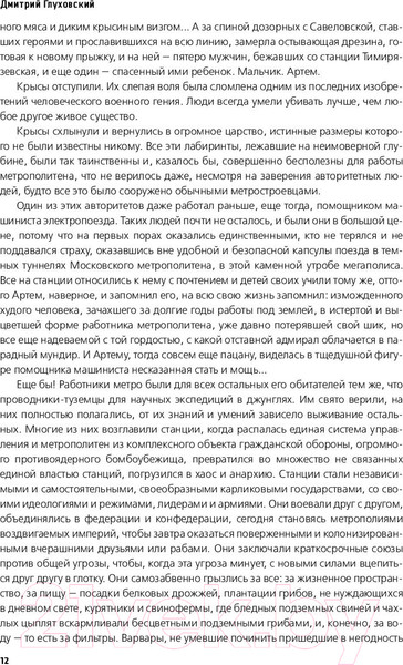 Изображение товара Книга АСТ Метро 2033 (Глуховский Д.)