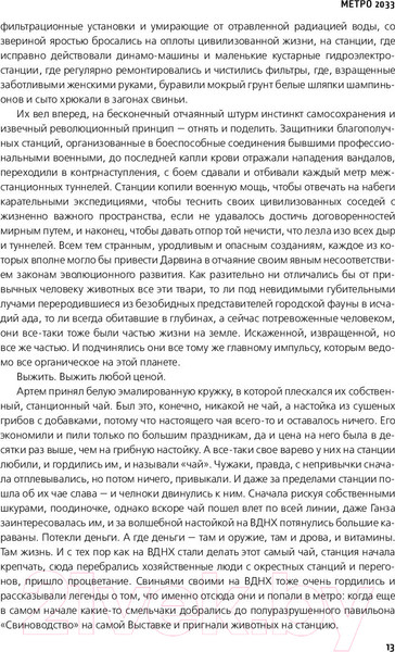 Изображение товара Книга АСТ Метро 2033 (Глуховский Д.)