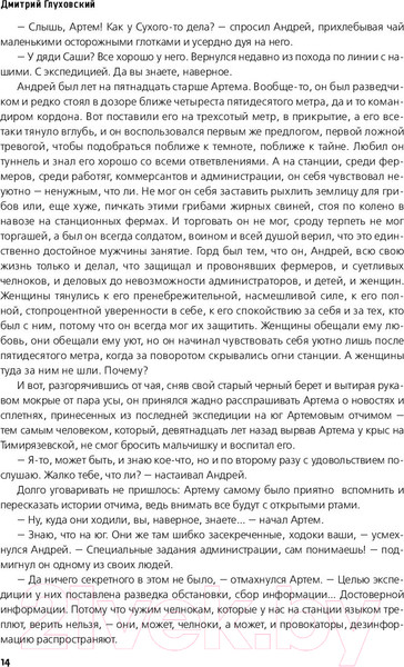 Изображение товара Книга АСТ Метро 2033 (Глуховский Д.)